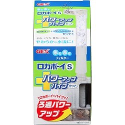 ロカボーイ S パワーアップパイプセット