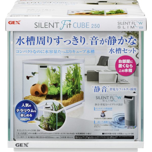 サイレントフィットキューブ250 水槽セット