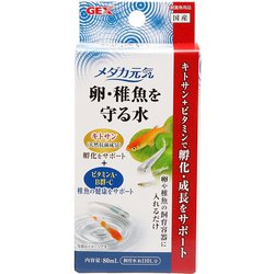 メダカ元気 卵・稚魚を守る水