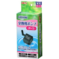 ヨドバシ.com - GEX ジェックス ピュアクリスタル 交換ポンプ P-1