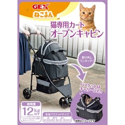 ヨドバシ.com - GEX ジェックス ねこるん 猫専用カート オープン