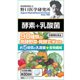 酵素＋乳酸菌 120粒 [サプリメント]