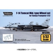 1/32 レジンパーツ アップデートセット F-14 トムキャット 中期型ホイールセット リニューアル版（タミヤ・トランぺッター用） [プラモデル]
