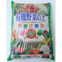 培養土 プレミアムソイル 有機野菜の土 5L