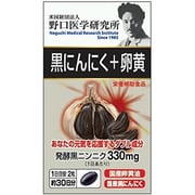 野口 黒にんにく プラス 卵黄 60粒