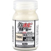 TH06 鉄ホビカラー 阪急アイボリー [50mL]
