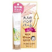 40g 大人のハンドバーム