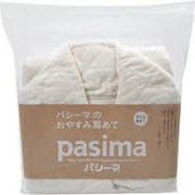 パシーマのおやすみ肩あて きなり