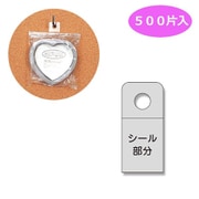 シール フックシール S 業務用 500片入 #7067799