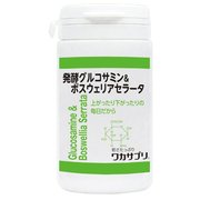 ワカサプリ 発酵グルコサミン＆ボスウェリアセラータ [120粒]