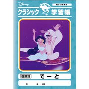 アラジン クラシック学習帳 でーと [キャラクターグッズ]