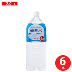 ヨドバシ.com - 赤穂化成 備蓄水 PET 2L×6本 [ミネラルウォーター