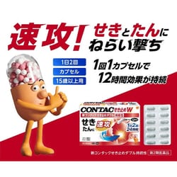 ヨドバシ.com - コンタック CONTAC コンタックせき止めダブル持続性 24 