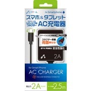 スマホ＆タブレット MicroUSB リバーシブルAC充電器 2.5m ブラック AKJ-RV725 BK