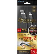 microUSB リバーシブル USBケーブル 1.5m UKJ-NRV150 GY