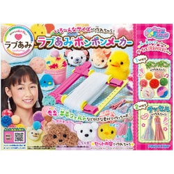 ヨドバシ Com アガツマ Agatsuma ラブあみボンボンメーカー 手芸玩具 6歳以上 通販 全品無料配達