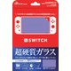 ANS-SW005 [Nintendo Switch用液晶フィルム 超硬質ガラスフィルム9H ブルーライトカット]