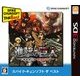 進撃の巨人 ～人類最後の翼～ CHAIN Spike Chunsoft the Best [3DSソフト]