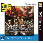 進撃の巨人 ～人類最後の翼～ CHAIN Spike Chunsoft the Best [3DSソフト]