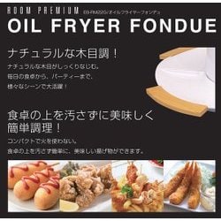 Amazon | ROOM PREMIUM オイルフライヤー フォンデュ EB-RM22G