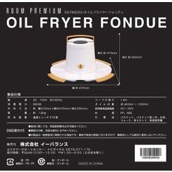 Amazon | ROOM PREMIUM オイルフライヤー フォンデュ EB-RM22G