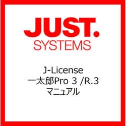 一太郎Pro 3 /R.3 マニュアル [ライセンスソフト]