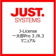 一太郎Pro 3 /R.3 マニュアル [ライセンスソフト]