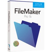 FileMaker Pro 16 アップグレード HL2C2J/A