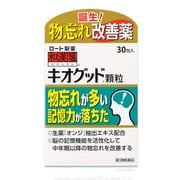 キオグッド顆粒 30包 [第3類医薬品 漢方薬・生薬]