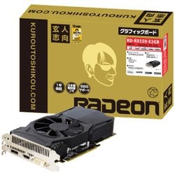 ヨドバシ.com - 玄人志向 RD-RX550-E2GB [ビデオカード] 通販【全品 ...