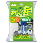 P142 [携帯用長ぐつ カッパの足]