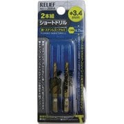 2本組 六角軸ショートドリル 3.4mm 26854