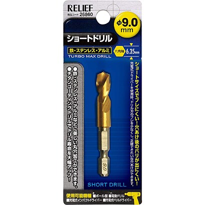 六角軸ショートドリル 9.0mm 26860