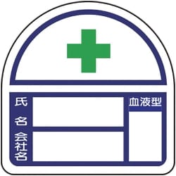 37147 [ヘルメット用ステッカー 血液型表示]