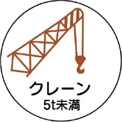 37088 [作業管理関係ステッカー クレーン5t未満 35φ 2枚]