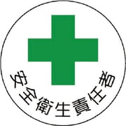 37006 [安全管理関係ステッカー 安全衛生責任者]