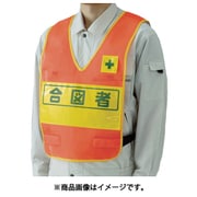 379691 [反射表示付ベスト 蛍光オレンジ 合図者]