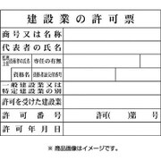 1149010402 [H2ケンセツギョウノキョカヒョウゲンバヨウ]