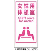 1148860017 [マンガヒョウシキLA-017ジョセイヨウキュウケイシツ]