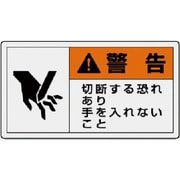 84625 [ピーエルケイコクヒョウジラベルヨコショウケイコクセツダン]