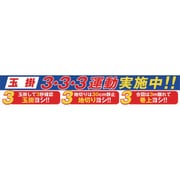 1148010129 [オオガタヨコマクBC-29タマカケ3・3・3ウンドウシ]