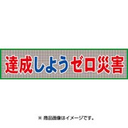 1148020207 [メッシュオウダンマクMO-7タッセイシヨウゼロサイガ]
