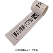 プリントラインテープ E-SDP 100×50 手すりを持って下さい 100ESDP14