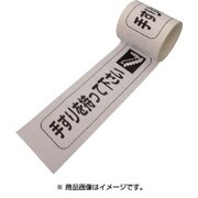 プリントラインテープ E-SDP 50×50 手すりを持って下さい 50ESDP14
