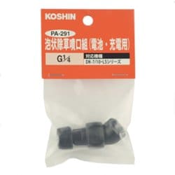 泡状除草噴口（電池充電用） PA291