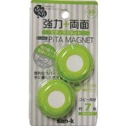 フンワリ強力両面ピタマグネット マスカット RPM2G