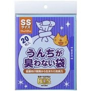 うんちが臭わない袋 BOS 猫用 SSサイズ 20枚