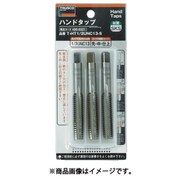 ハンドタップ ユニファイねじ用・SKS1/2UNC13セット T-HT1/2UNC13-S