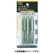 ハンドタップ ユニファイねじ用・SKS5/16UNF24セット T-HT5/16UNF24-S