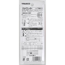 ヨドバシ.com - トラスコ中山 TRUSCO TNB5 [ナットブレーカーNo.5